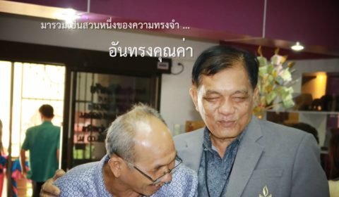 14 กันยายน 2561 – ร้อยใจรัก ร้อยใจผูกพัน … วันเกษียณ