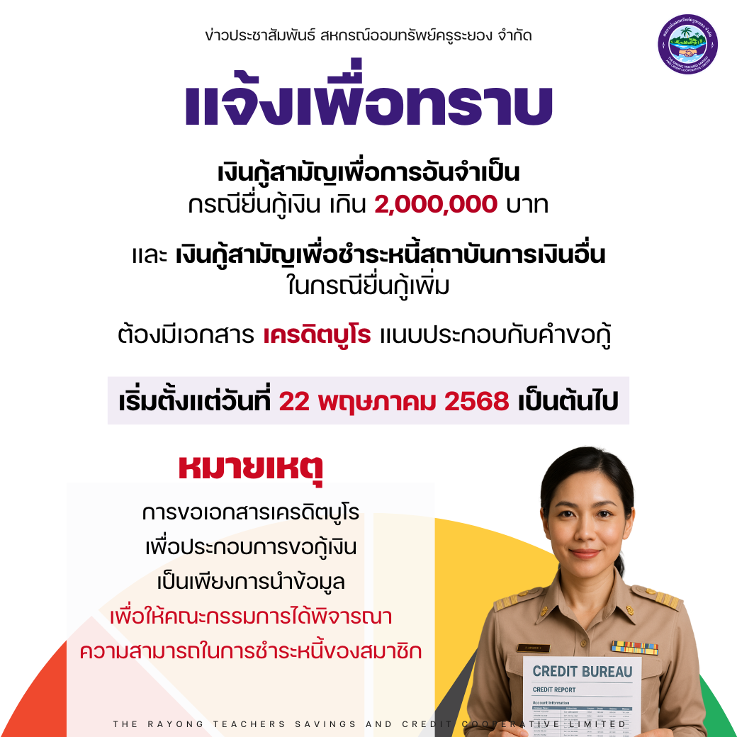 เครดิตบูโร"