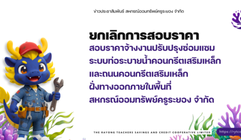 ประกาศ ยกเลิกการสอบราคา งานปรับปรุงซ่อมแซมระบบท่อระบายน้ำคอนกรีตเสริมเหล็กและถนนคอนกรีตเสริมเหล็กฝั่งทางออก